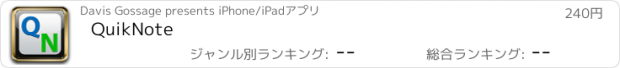 おすすめアプリ QuikNote