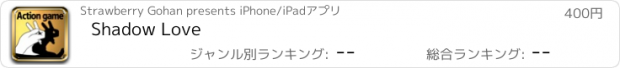 おすすめアプリ Shadow Love