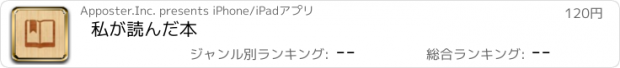 おすすめアプリ 私が読んだ本