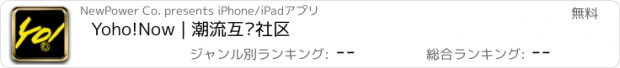 おすすめアプリ Yoho!Now | 潮流互动社区