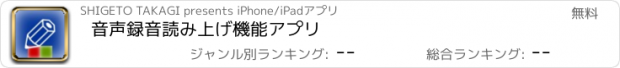 おすすめアプリ 音声録音読み上げ機能アプリ