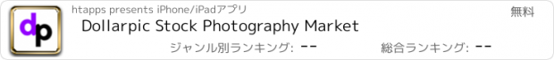 おすすめアプリ Dollarpic Stock Photography Market