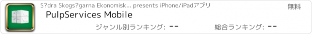 おすすめアプリ PulpServices Mobile