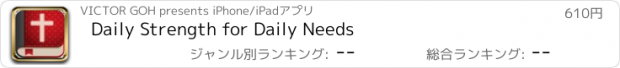 おすすめアプリ Daily Strength for Daily Needs