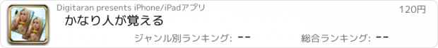 おすすめアプリ かなり人が覚える