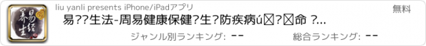 おすすめアプリ 易经养生法-周易健康保健养生预防疾病增强体质 风水八卦养颜保养os7高清壁纸百度地图订票wifi内存 天气优酷爱奇艺pps酷狗音乐视频播放器万年历手电筒 快播全球通周公解梦我查查美丽说