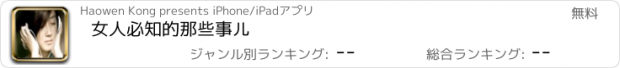 おすすめアプリ 女人必知的那些事儿