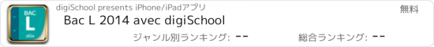 おすすめアプリ Bac L 2014 avec digiSchool