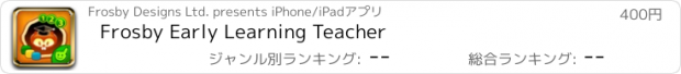 おすすめアプリ Frosby Early Learning Teacher