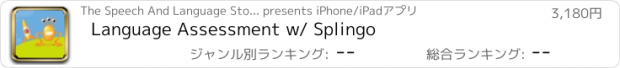 おすすめアプリ Language Assessment w/ Splingo