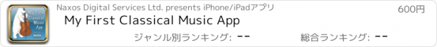 おすすめアプリ My First Classical Music App