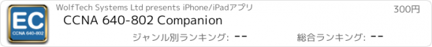 おすすめアプリ CCNA 640-802 Companion