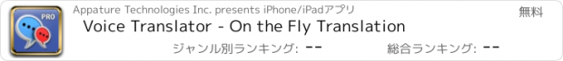 おすすめアプリ Voice Translator - On the Fly Translation