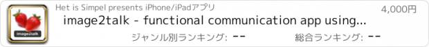 おすすめアプリ image2talk - functional communication app using real images