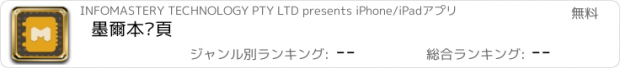 おすすめアプリ 墨爾本黃頁