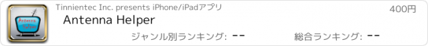 おすすめアプリ Antenna Helper
