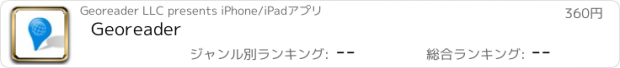 おすすめアプリ Georeader