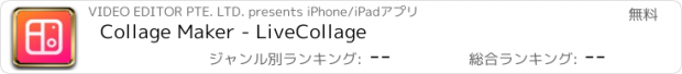 おすすめアプリ Collage Maker - LiveCollage