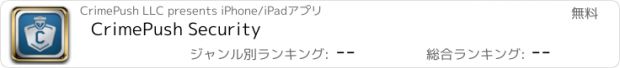 おすすめアプリ CrimePush Security