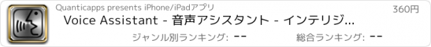 おすすめアプリ Voice Assistant - 音声アシスタント - インテリジェントアシスタント