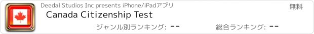 おすすめアプリ Canada Citizenship Test