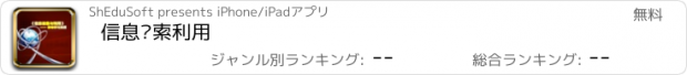 おすすめアプリ 信息检索利用