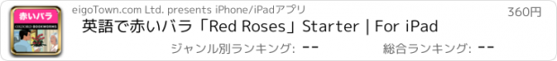 おすすめアプリ 英語で赤いバラ「Red Roses」Starter | For iPad