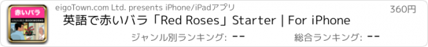 おすすめアプリ 英語で赤いバラ「Red Roses」Starter | For iPhone