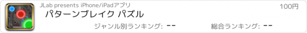 おすすめアプリ パターン　ブレイク パズル