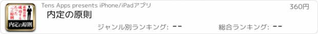 おすすめアプリ 内定の原則