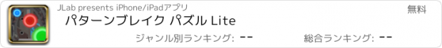 おすすめアプリ パターン　ブレイク パズル Lite