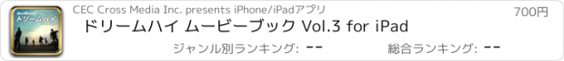 おすすめアプリ ドリームハイ ムービーブック Vol.3 for iPad