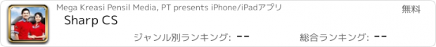 おすすめアプリ Sharp CS