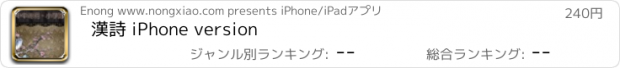 おすすめアプリ 漢詩 iPhone version