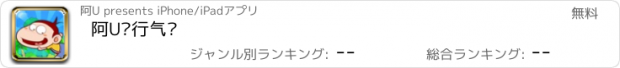 おすすめアプリ 阿U飞行气囊