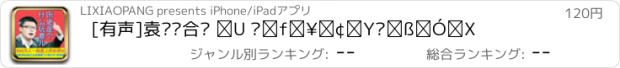 おすすめアプリ [有声]袁腾飞合辑 Ⅱ 历史是个什么玩意儿