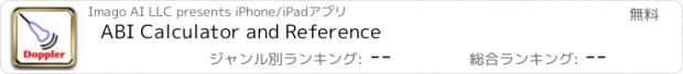 おすすめアプリ ABI Calculator and Reference