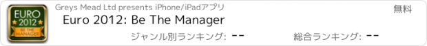 おすすめアプリ Euro 2012: Be The Manager