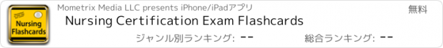 おすすめアプリ Nursing Certification Exam Flashcards