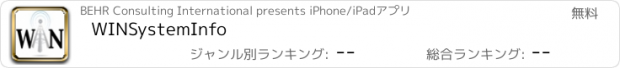 おすすめアプリ WINSystemInfo