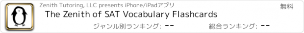 おすすめアプリ The Zenith of SAT Vocabulary Flashcards