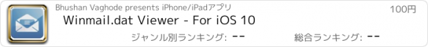 おすすめアプリ Winmail.dat Viewer - For iOS 10