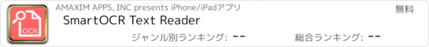 おすすめアプリ SmartOCR Text Reader