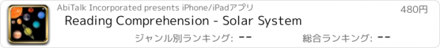 おすすめアプリ Reading Comprehension - Solar System