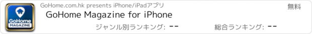 おすすめアプリ GoHome Magazine for iPhone