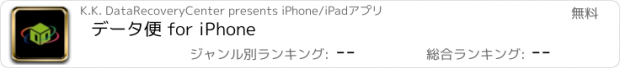 おすすめアプリ データ便 for iPhone