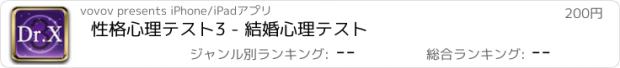 おすすめアプリ 性格心理テスト3 - 結婚心理テスト