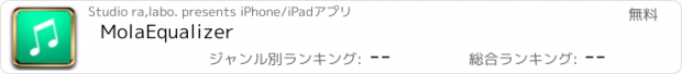 おすすめアプリ MolaEqualizer