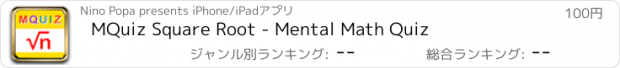 おすすめアプリ MQuiz Square Root - Mental Math Quiz