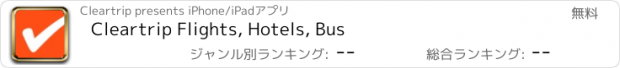 おすすめアプリ Cleartrip Flights, Hotels, Bus